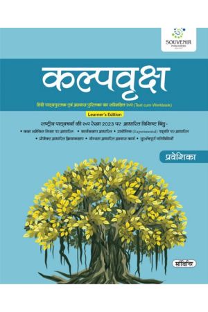 Kalpvriksh Praveshika